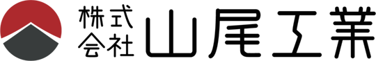 株式会社 山尾工業